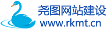 尧图网站建设 尧图网站建设